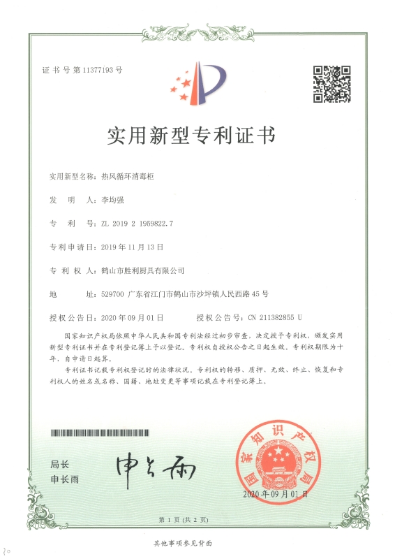 好色视频APP下载證書